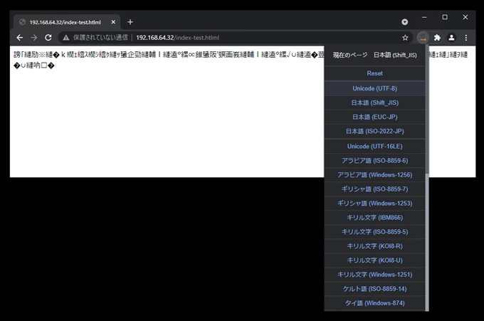 Google Chrome, Microsoft Edge で明示的にエンコーディングを指定して表示する:画像20