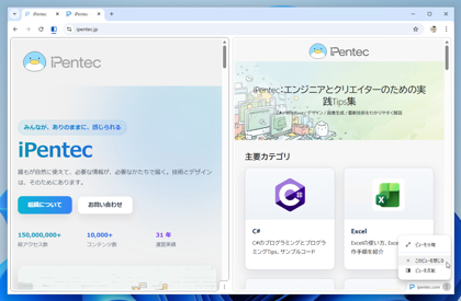 Google Chromeで分割表示されている画面を分離する、片方の画面を閉じる方法:画像3