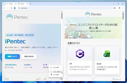 Google Chromeで分割表示されている画面を分離する、片方の画面を閉じる方法:画像5
