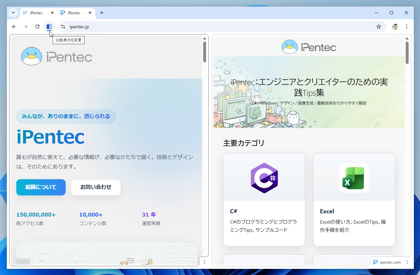 Google Chromeで分割表示されている画面を分離する、片方の画面を閉じる方法:画像6