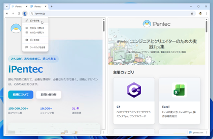 Google Chromeで分割表示されている画面を分離する、片方の画面を閉じる方法:画像7