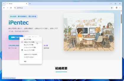 Google Chromeで分割表示されている画面を分離する、片方の画面を閉じる方法:画像1