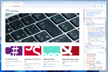 Google Chrome で表示しているWebページのスクリーンキャプチャを撮影する:画像3