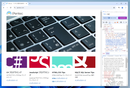 Google Chrome で表示しているWebページのスクリーンキャプチャを撮影する:画像6