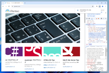 Google Chrome で表示しているWebページのスクリーンキャプチャを撮影する:画像7