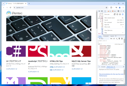 Google Chrome で表示しているWebページのスクリーンキャプチャを撮影する:画像5