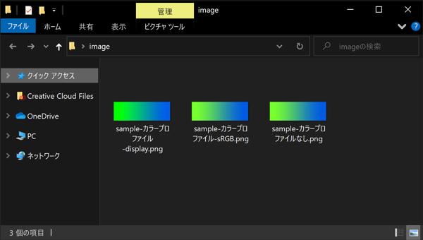 カラープロファイルの違いによる広色域ディスプレイでの画像の色の表示の違い:画像16