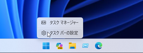 タスクバーの Copilot アイコンを非表示にする:画像2