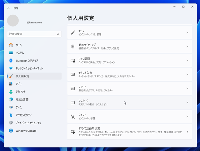 タスクバーの Copilot アイコンを非表示にする:画像8