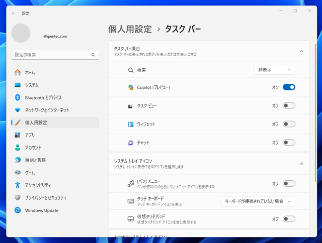 タスクバーの Copilot アイコンを非表示にする:画像3