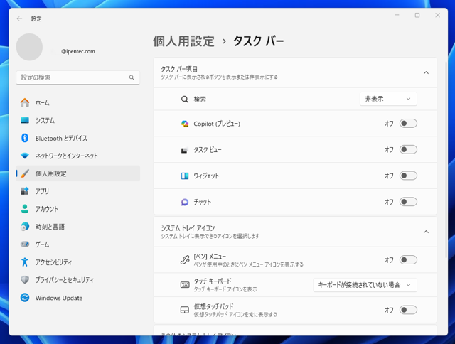 タスクバーの Copilot アイコンを非表示にする:画像4