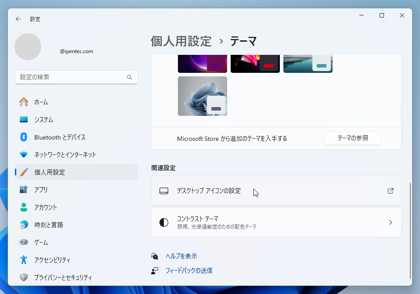 デスクトップの「ゴミ箱」アイコンを非表示にする:画像6