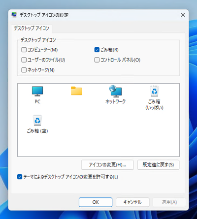 デスクトップの「ゴミ箱」アイコンを非表示にする:画像7