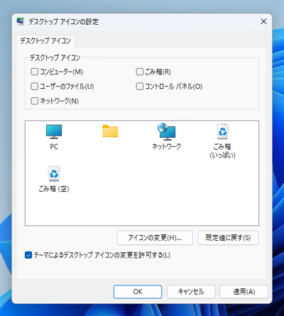 デスクトップの「ゴミ箱」アイコンを非表示にする:画像8