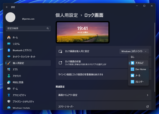ロック画面、ログイン画面の情報タイル(天気,株価,ニュースの表示)を非表示にする:画像6