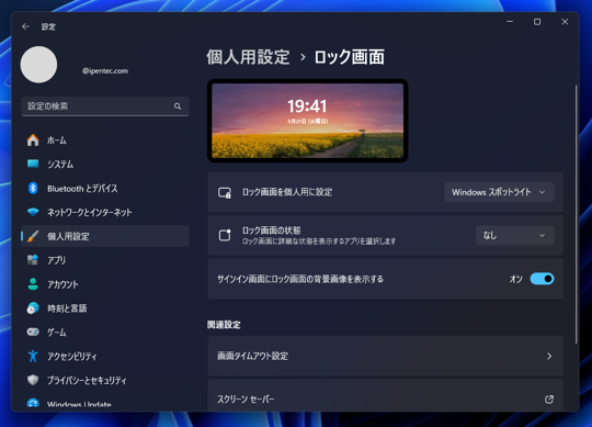 ロック画面、ログイン画面の情報タイル(天気,株価,ニュースの表示)を非表示にする:画像8