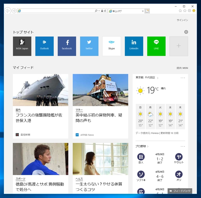 Internet Explorer 11 のスタートページからニュース表示を消す:画像1