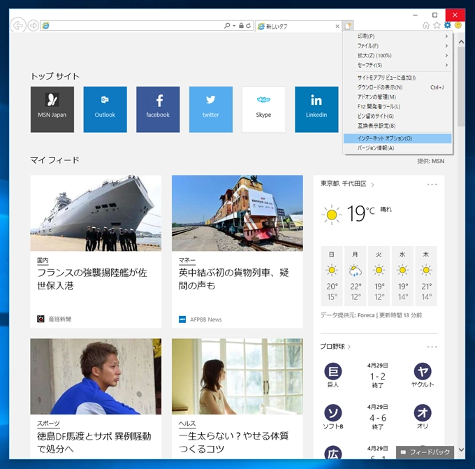 Internet Explorer 11 のスタートページからニュース表示を消す:画像2