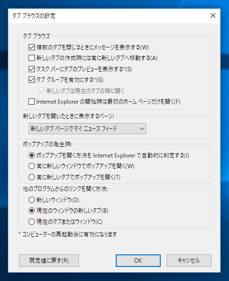 Internet Explorer 11 のスタートページからニュース表示を消す:画像4