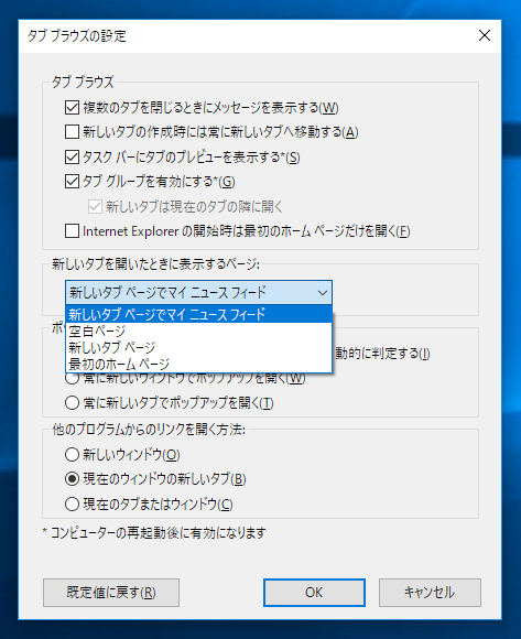 Internet Explorer 11 のスタートページからニュース表示を消す:画像5
