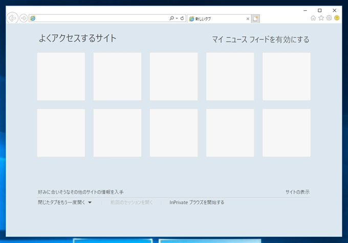 Internet Explorer 11 のスタートページからニュース表示を消す:画像7