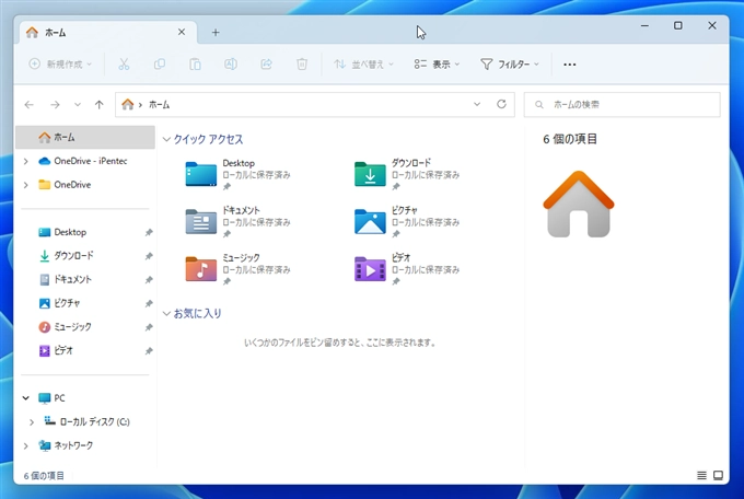 ファイル エクスプローラーの左側のツリービューの OneDrive アイコンを非表示にする / 組織の OneDrive ノードのみを表示したい:画像1