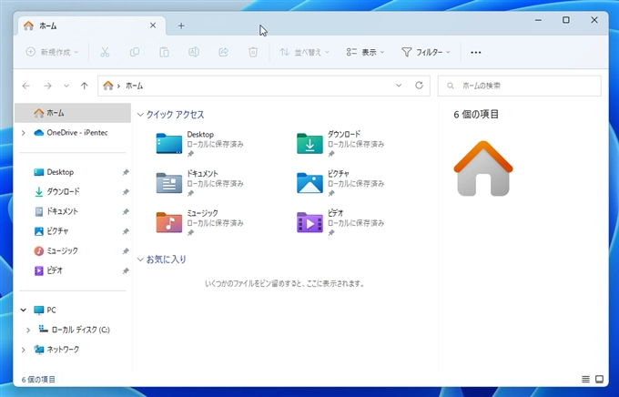 ファイル エクスプローラーの左側のツリービューの OneDrive アイコンを非表示にする / 組織の OneDrive ノードのみを表示したい:画像6