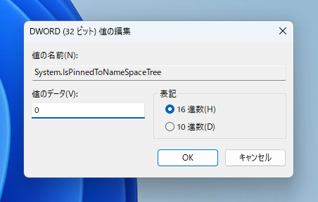 ファイル エクスプローラーの左側のツリービューの組織の OneDrive アイコンを非表示にする:画像5