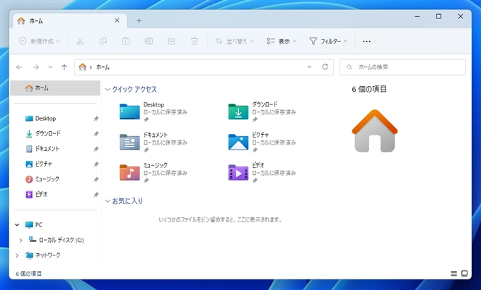 ファイル エクスプローラーの左側のツリービューの組織の OneDrive アイコンを非表示にする:画像7
