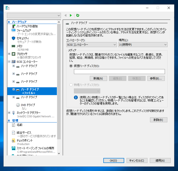 Hyper-V 仮想マシンに物理ディスクを接続する:画像1