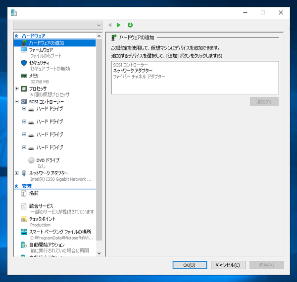 Hyper-V 仮想マシンに物理ディスクを接続する:画像8