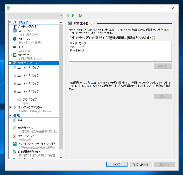 Hyper-V 仮想マシンに物理ディスクを接続する:画像9
