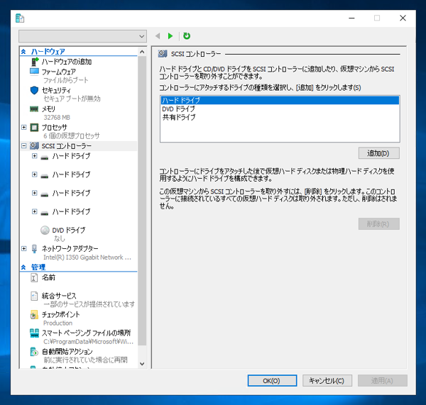 Hyper-V 仮想マシンに物理ディスクを接続する:画像10