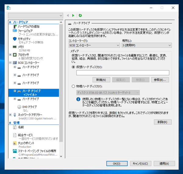 Hyper-V 仮想マシンに物理ディスクを接続する:画像11