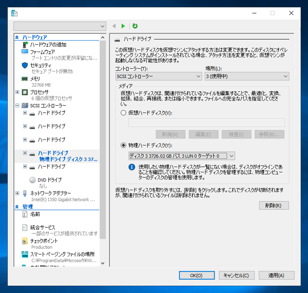 Hyper-V 仮想マシンに物理ディスクを接続する:画像12