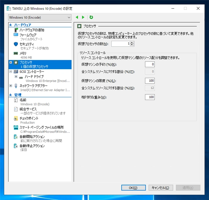 Hyper-V の仮想マシンの動作が遅い、操作が重い場合のTips:画像7
