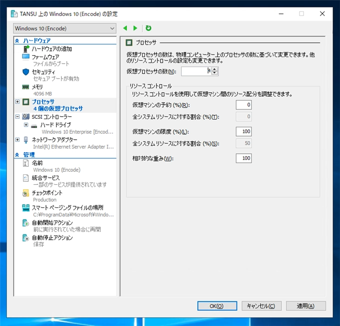 Hyper-V の仮想マシンの動作が遅い、操作が重い場合のTips:画像8