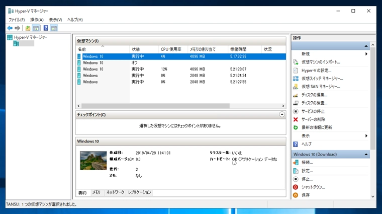 Hyper-V の仮想マシンの動作が遅い、操作が重い場合のTips:画像5
