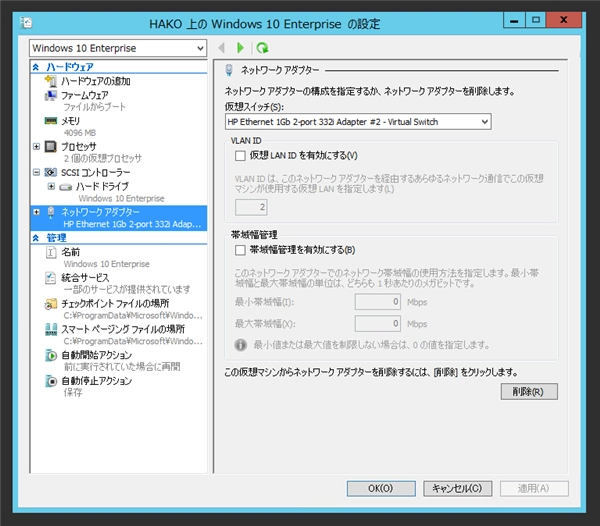 Hyper-V の仮想マシンでネットワークの接続が断続的に切断される:画像4