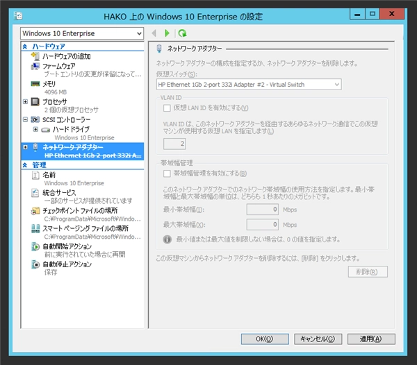 Hyper-V の仮想マシンでネットワークの接続が断続的に切断される:画像5