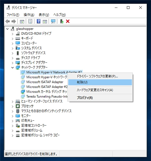 Hyper-V の仮想マシンでネットワークの接続が断続的に切断される:画像11