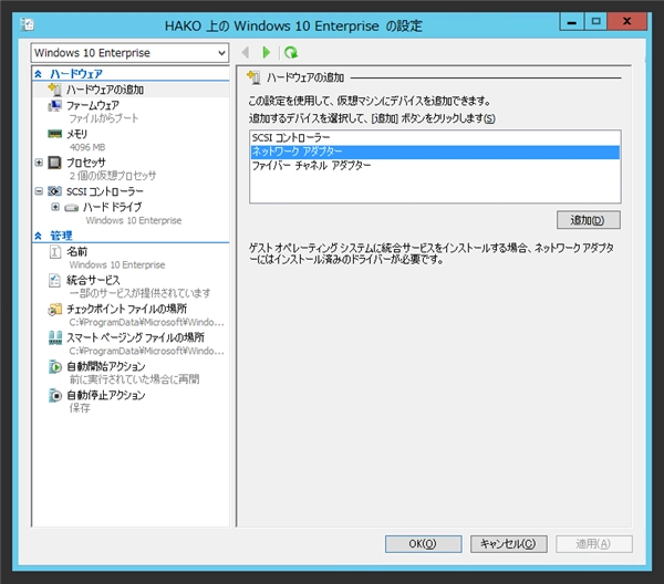 Hyper-V の仮想マシンでネットワークの接続が断続的に切断される:画像15
