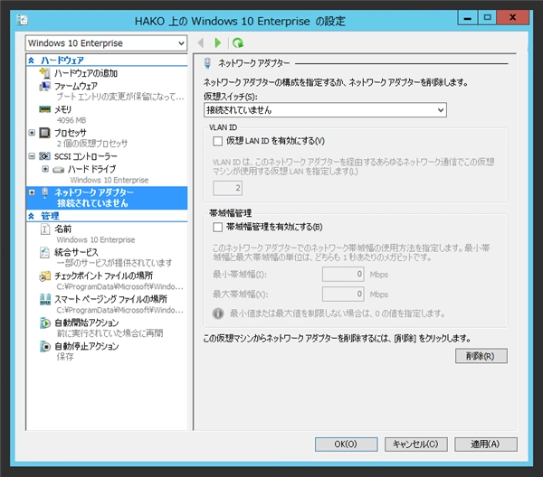 Hyper-V の仮想マシンでネットワークの接続が断続的に切断される:画像16