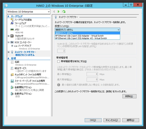 Hyper-V の仮想マシンでネットワークの接続が断続的に切断される:画像17