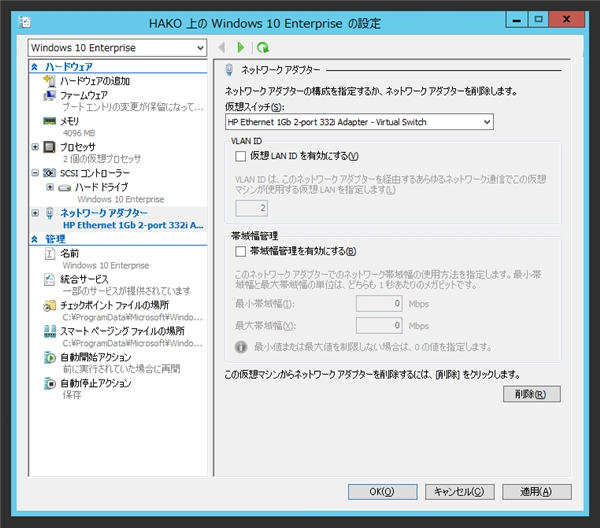 Hyper-V の仮想マシンでネットワークの接続が断続的に切断される:画像18