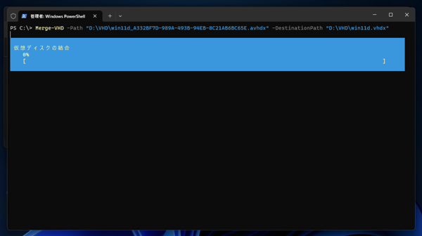 AVHDXファイルを親ディスクのVHDXファイルに結合してVHDXファイルのみにする (VHD-Merge コマンドを利用):画像2