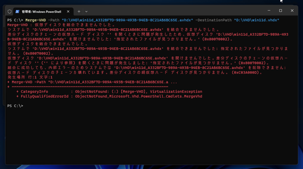Merge-VHDコマンドを実行すると、「差分ディスクの親仮想ハード ディスクが見つかりません」 エラーが発生し、VHDXファイルの結合ができない。:画像1