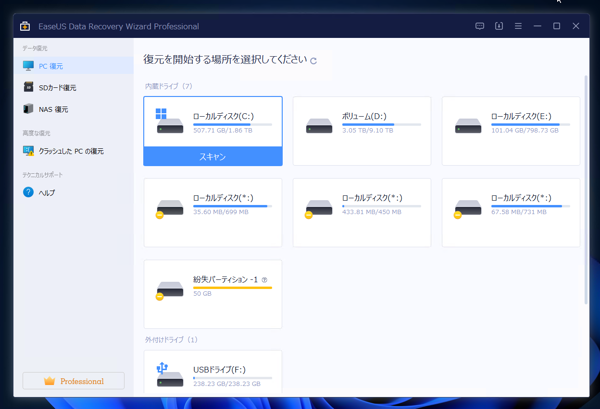 破損したVHDX仮想ドライブ内のファイルを復元する (EaseUS Data Recovery Wizard を利用):画像3