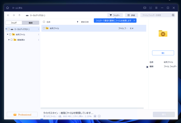 破損したVHDX仮想ドライブ内のファイルを復元する (EaseUS Data Recovery Wizard を利用):画像4