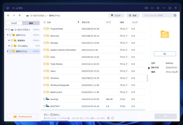 破損したVHDX仮想ドライブ内のファイルを復元する (EaseUS Data Recovery Wizard を利用):画像6